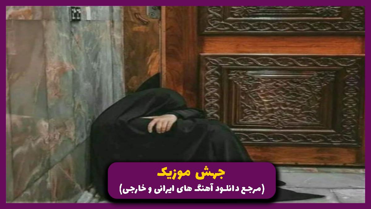 عکس آهنگ یا اباالفضل یا اباالفضل گره گشاست یا ابالفضل از 